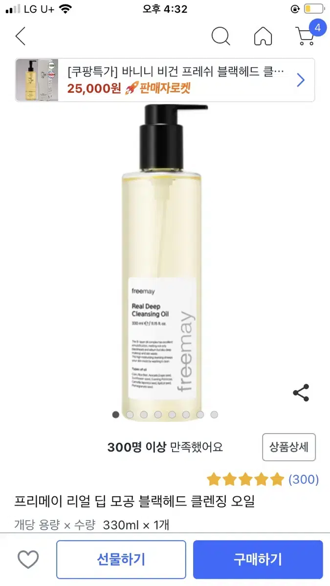 프리메이 리얼 딥 클렌징오일 330ml